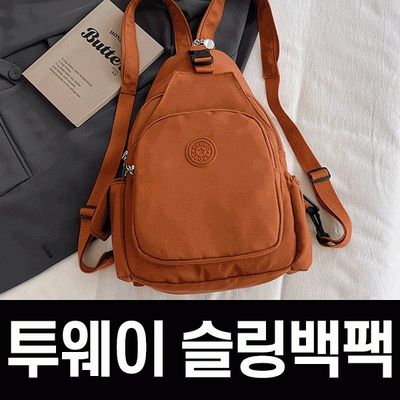 캐주얼 데일리 슬링백 백팩 겸용