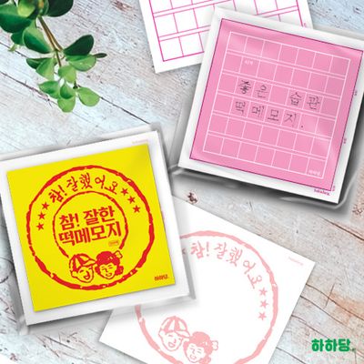 참 잘한 떡메모지 (2종 택1)