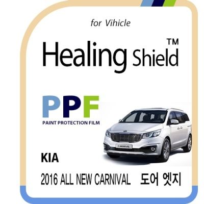 기아 2016 올 뉴 카니발 도어엣지 PPF 보호필름 4매