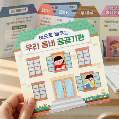 [미술샘] DIY 책으로 배우는 우리 동네 공공기관