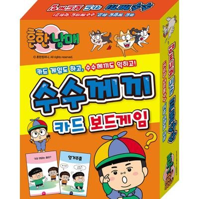 보드게임 - 흔한남매 수수께끼 카드