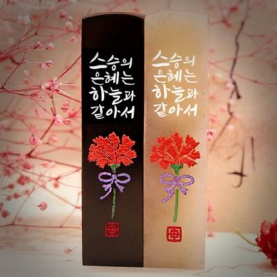 하늘같은 은혜 수제도장 어버이날 스승의날 카네이션