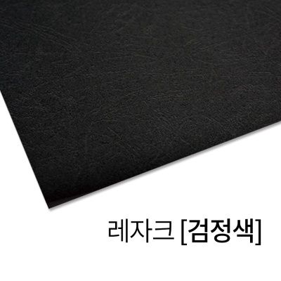 현대오피스 제본표지 레자크 검정색 100매입 종이표지