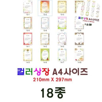 임명장양식 수료증양식 A4 컬러상장 18종 50매(WFPA4WK)
