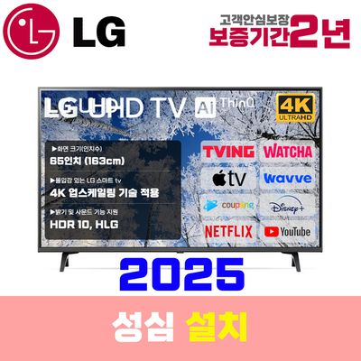 LG 65인치 25년형 4K UHD LED스마트 티비 65UA7700