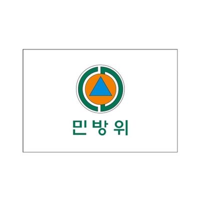 혜명몰 민방위기 7호 135-90 - 개 (1개입) 사무실안전 민방위복 대형기 공무원훈련 위기대응훈련(WFPC8L4)