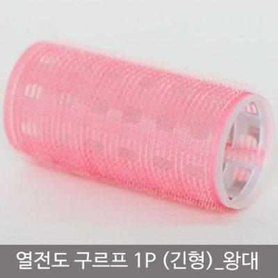 열전도구르프(긴형)_왕대(WA3511B)