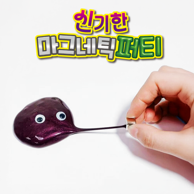 아트박스 신기한 마그네틱퍼티 낱개