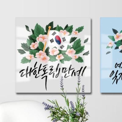 da004-폼아크릴액자38CmX38Cm_잊지않겠습니다