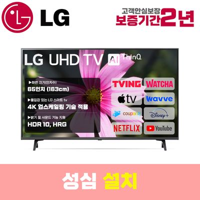 LG 스마트TV 65인치 65UT7570 4K UHD 로컬변경 설치