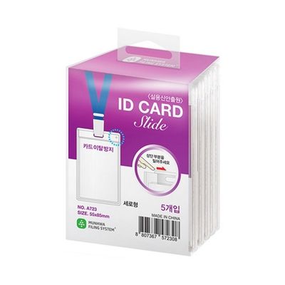 카드케이스 ID 명찰 군 세로형 A723-5P 투명 55X85mm