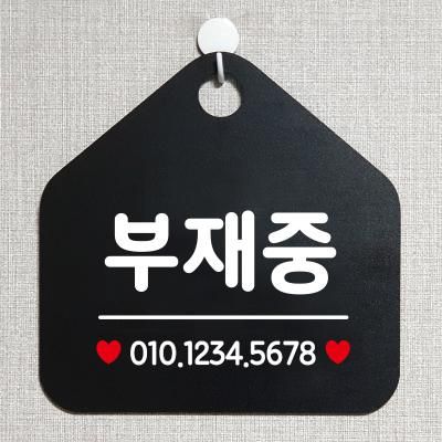 사무실 생활 안내판 표지판 제작 459부재중전화번호