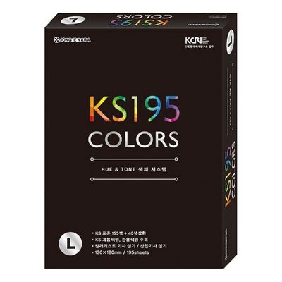 종이나라 휴앤톤 칼라리스트 195 대 155색+40색상환