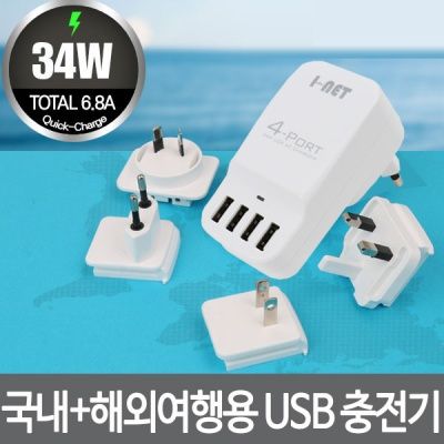 아이넷 LS-4U 국내/해외 겸용 USB 4포트 멀티충전기