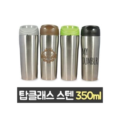 마이보틀 스테인레스 스텐텀블러 350ml 답례품 물병 선물 고급텀블러 운동 사무실 학생(WFPACUC)