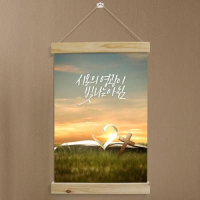 ca422-우드스크롤_40CmX60Cm-예수사랑말씀