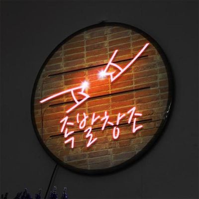 ny073-LED액자45R_족발창조