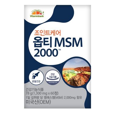 조인트케어 옵티 MSM 2000(2개월)