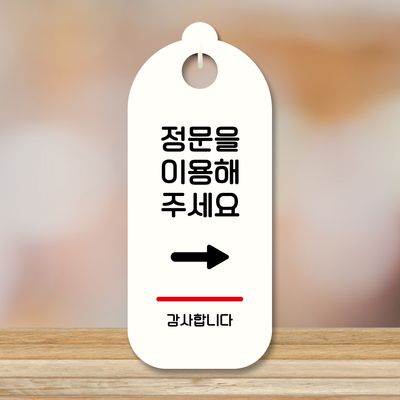 표지판 안내판 팻말 푯말 S9 166 정문이용 오른쪽