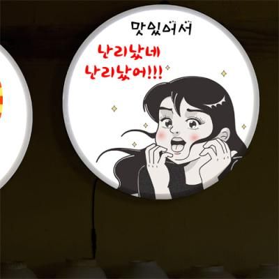nh810-LED액자45R_난리났네난리났어