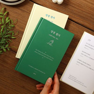 성경 필사 - 쓰면서 하는 기도 필사 노트