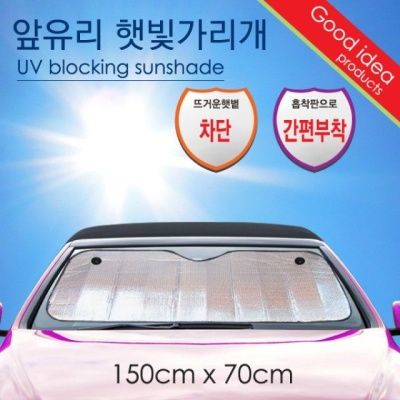 앞창햇빛가리개140x70 / 성에방지 앞유리덮개