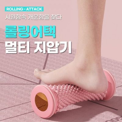 롤링어택 멀티지압기 4color   안마기 지압기 지압볼 