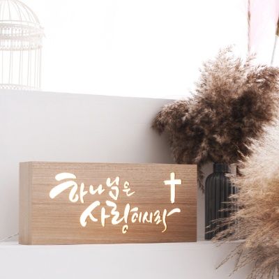 날마다 힘이되는 성경구절 카피라이트 캘리 조명