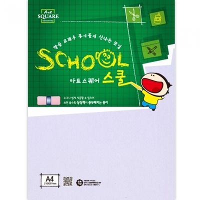 아트스퀘어스쿨 두꺼운도화지 마분지 A4