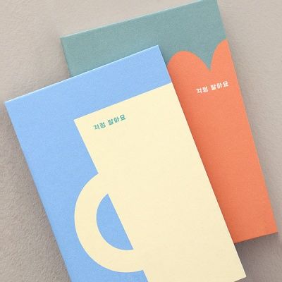 자문자답 걱정 노트 V.2 (걱정일기,B6)