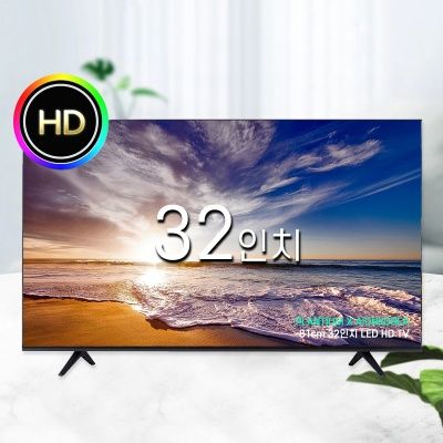 32인치 HD LED 아이온 중소기업 TV 티비 텔레비전