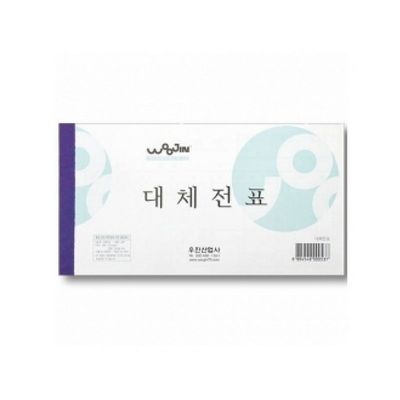 우진 대체전표 1 양식/서식지