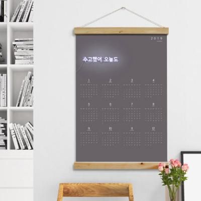 im887-우드스크롤_60CmX90Cm-수고햇어오늘도캘린더