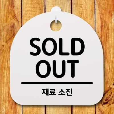 생활안내판_275_SOLD OUT 02