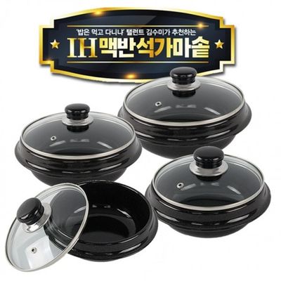 김수미 IH 맥반석 가마솥 23cm /인덕션/가스/전기