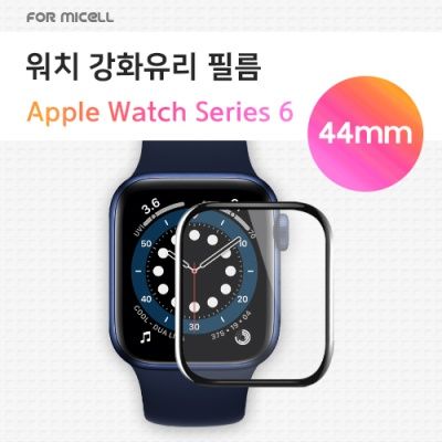 SKINTAC 애플워치6 강화유리필름(1매) 44mm (02E)