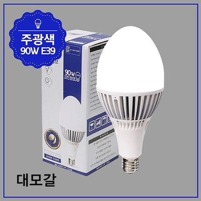 비츠온 미사일 벌브 LED 90W 주광색 E39(WFJVQUN)