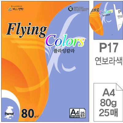 컬러페이퍼 색상지 색지 연보라색 A4 80g 25매(WFPBZO8)