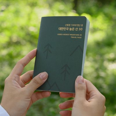 높은 산 30 명산 여권 등산 지도 한국 스탬프 투어