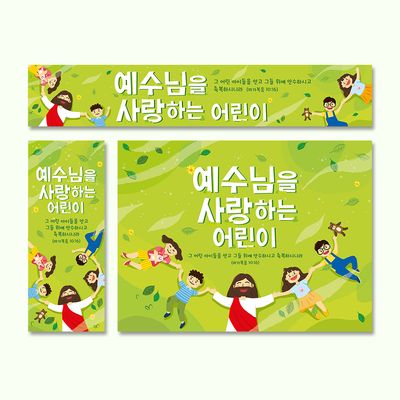 [주문제작] 더워드 어린이 주일학교 현수막_ bd02