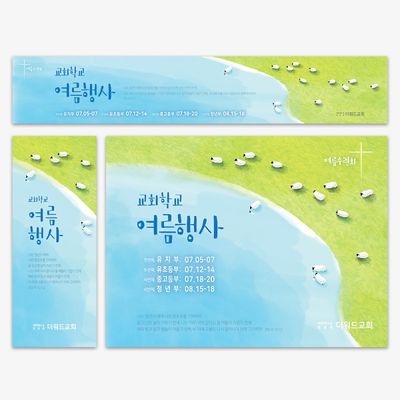 [주문제작] 더워드 수련회 현수막_ bcb01
