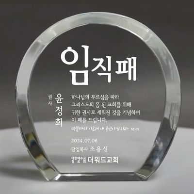 더워드 크리스탈 임직패 (심플라운드)_가로형