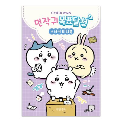 아트박스 먼작귀 치이카와 목표달성 스티커