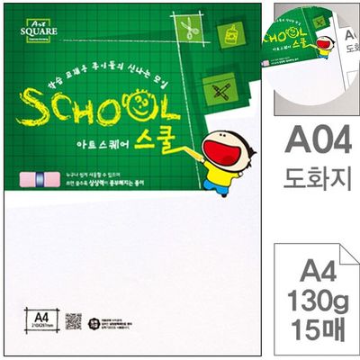 컬러A4용지 인쇄지 도화지 A4 130g 15매(WFPCZ7U)