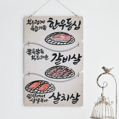 nm756-멀티아크릴액자_소고기메뉴(3단물결)