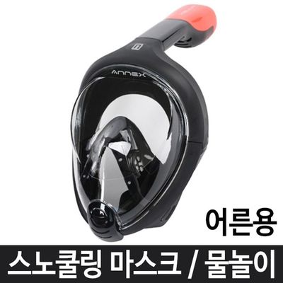 블랙 풀페이스 스노클링 스노쿨링 물놀이 스킨스쿠버 장비 다이빙 물안경 바다 수영(WFPAGMV)