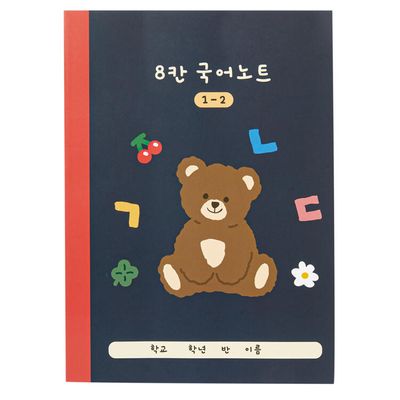 아트박스 브라운베어 8칸 국어노트