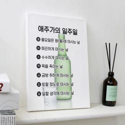 td622-캔버스액자33.4x24.2_애주가의일주일