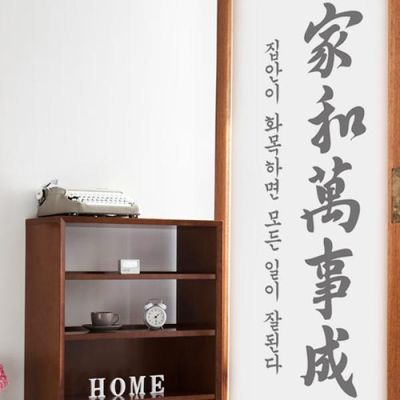 pd864_m-무점착유리시트_가화만사성_유리문시트지
