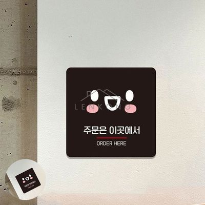 식당 주문하는곳 안내판 18x18cm(WFP9J88)